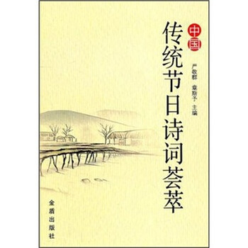 中國傳統(tǒng)節(jié)日