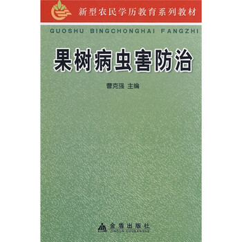 果樹