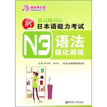 新日本語(yǔ)