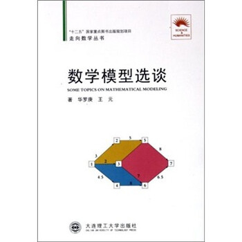 數學模型