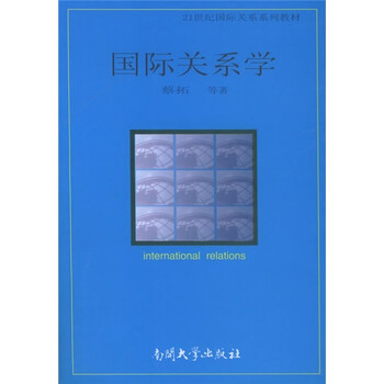 國際關(guān)系