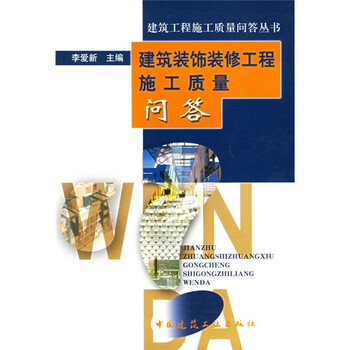 建筑裝飾裝修工程施工