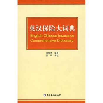 英漢大詞典