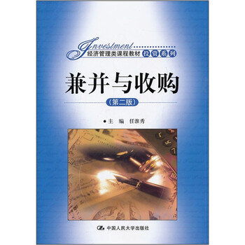 兼并與收購