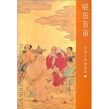 中國人物畫