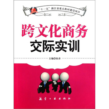 跨文化商務(wù)交際