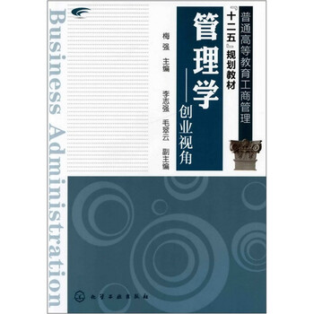 管理學(xué)創(chuàng)業(yè)