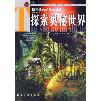 探索奧秘