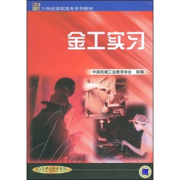 金工實習