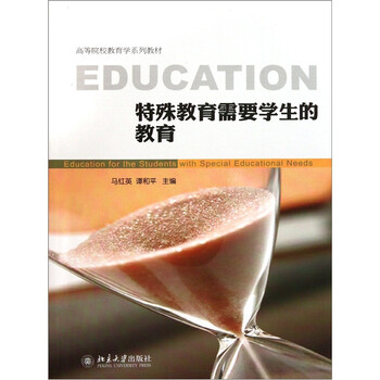 特殊教育