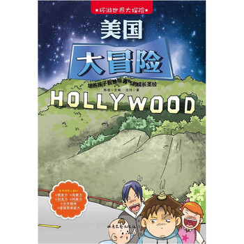 世界大冒險