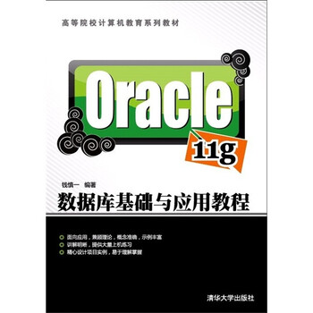 oracle教程