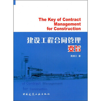 建設(shè)工程合同管理