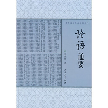 論語