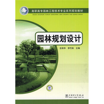 園林工程
