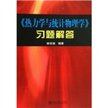 熱力學