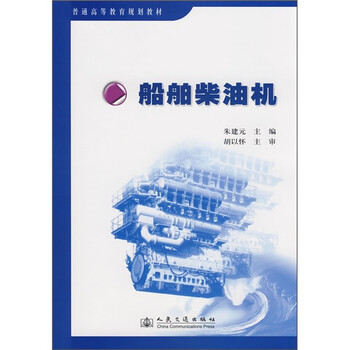 船舶柴油機(jī)