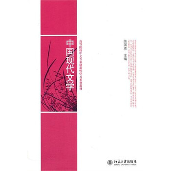 中國現(xiàn)代文學(xué)