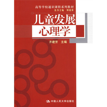 兒童發(fā)展心理學(xué)