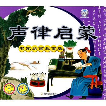 聲律啟蒙