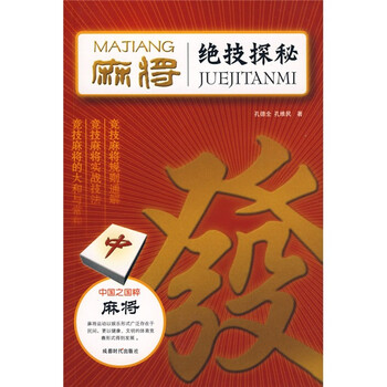 麻將