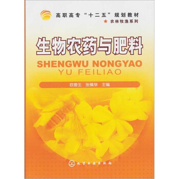 生物農(nóng)藥
