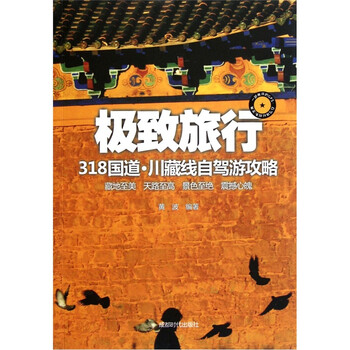 旅行攻略