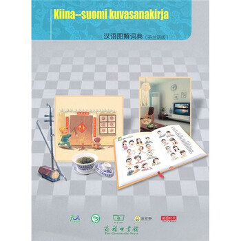 漢語圖解詞典