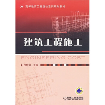工程建筑施工