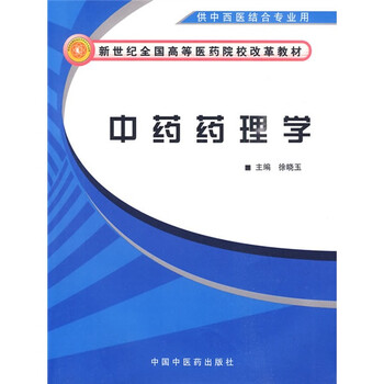 教材中藥