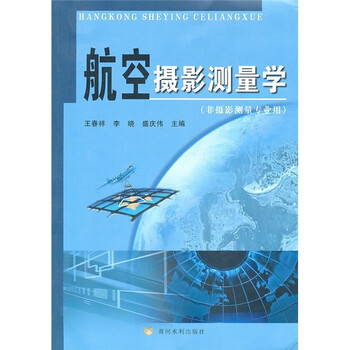 攝影測(cè)量