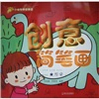 創(chuàng)意簡筆畫