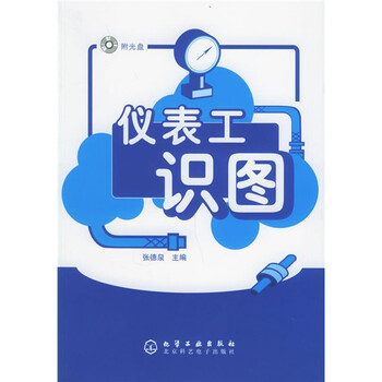儀表工