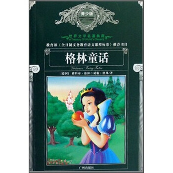 世界文學(xué)名著典藏