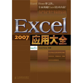 excel應用大全