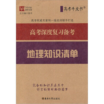 復(fù)習(xí)地理