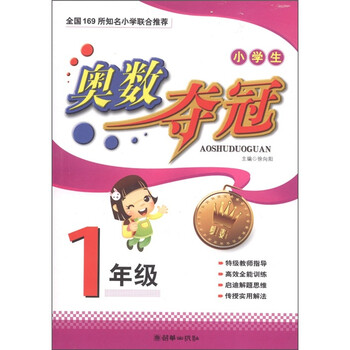 奧數(shù)1年級