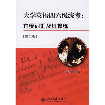 大學(xué)四六級