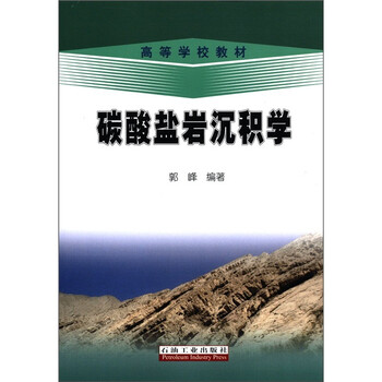 碳酸鹽巖