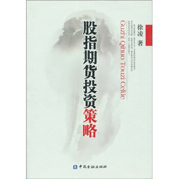 期貨投資策略
