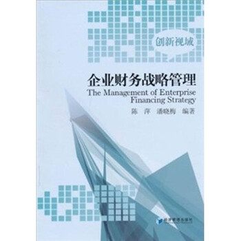 企業(yè)戰(zhàn)略管理
