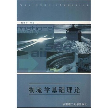 物流學(xué)
