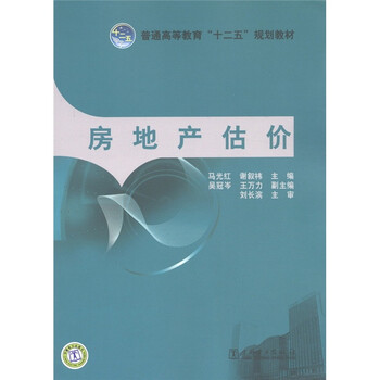 房地產(chǎn)估價(jià)