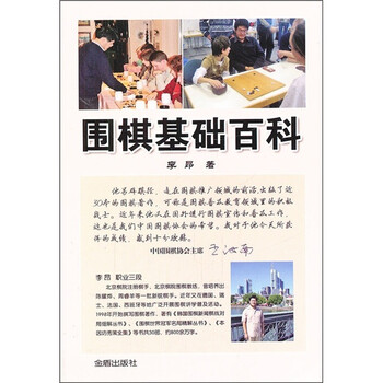 圍棋基礎