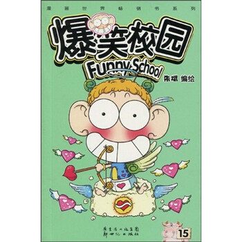 爆笑校園