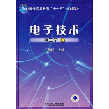 電子技術