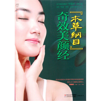 本草綱目