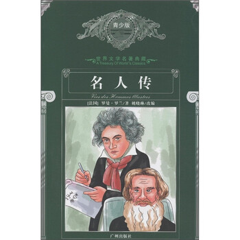 世界名著典藏