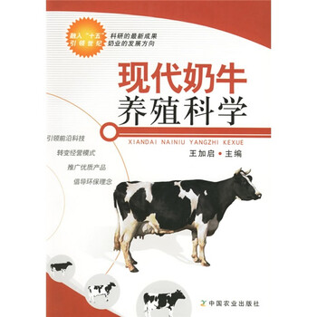 奶牛養(yǎng)殖