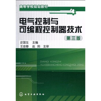 可編程控制器
